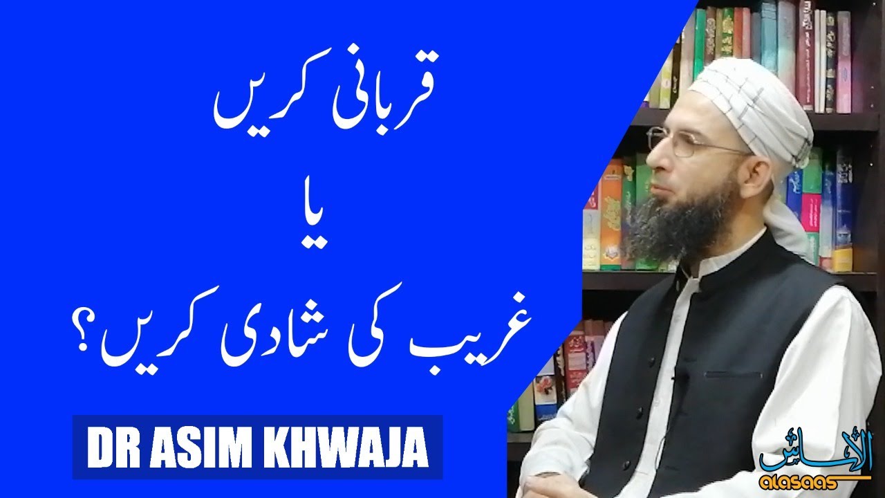 Eid ul Adha Sacrifice vs Charity (Urdu)