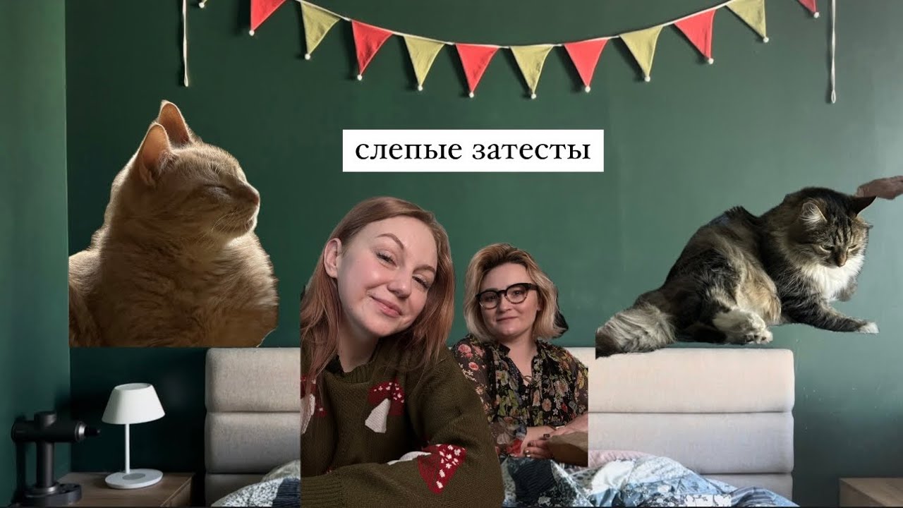 Слепые затесты с @devaella 🤍