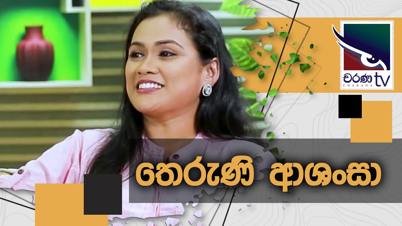 Theruni Ashansha | Uda Ire Sahurdaya