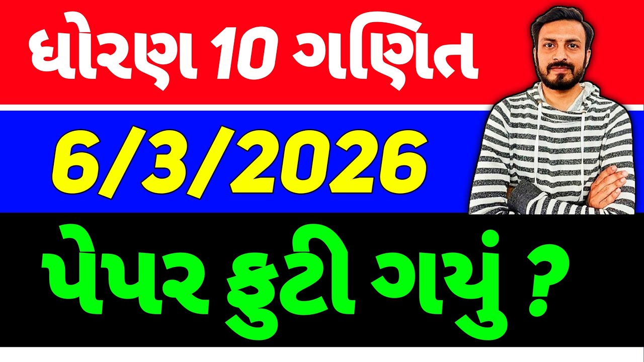 Std 10 maths imp board exam 2026, dhoran 10 ganit imp live class, board exam 2026, GSEB std 10