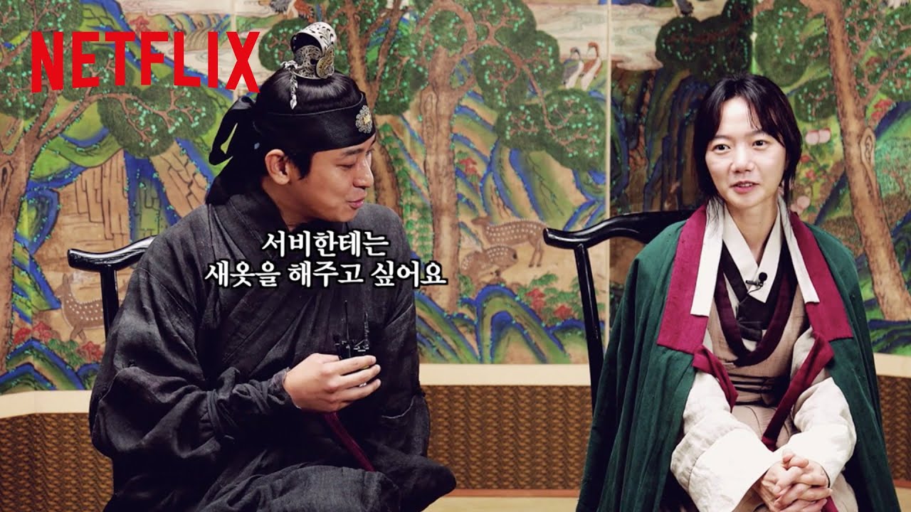 킹덤 시즌 2 | TMI 인터뷰 | Netflix