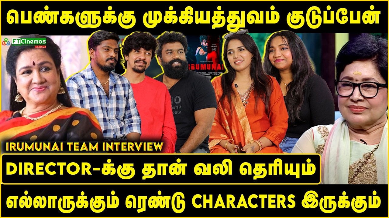 பெண்களுக்கு முக்கியத்துவம் குடும்பேன் | Director-க்கு தான் வலி தெரியும் | #tamilcinema #interviews