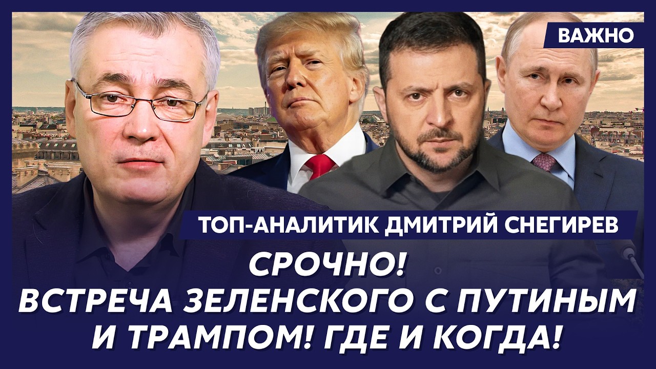 Топ-аналитик Снегирев: Шок! Если до пятницы Украина не сдаст Донбасс, Путин выходит из переговоров!