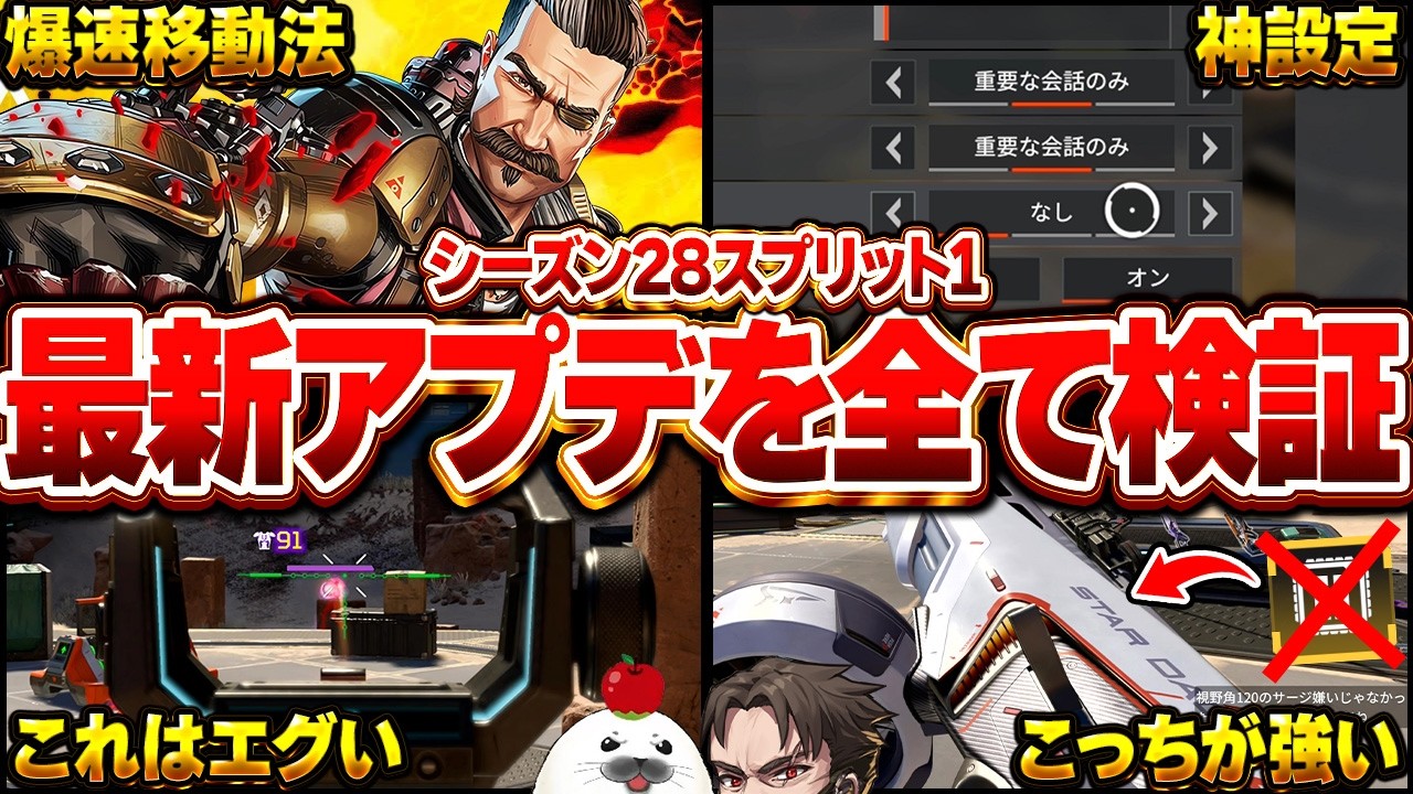 【最新アプデ検証】これ理解したらヒューズ最強じゃん！シーズン28最強武器も徹底考察【Apex Legends/PC版ソロプレデター】パッチノート検証 ブラッドハウンド カタリスト Lスター