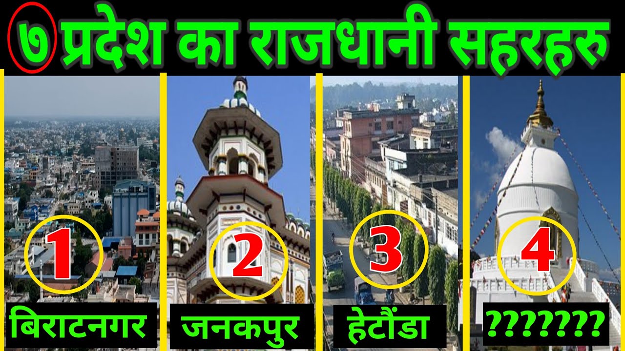 सात प्रदेशका राजधानी शहरहरु ||Capital City Of 7 Province || Province Headquater of Nepal