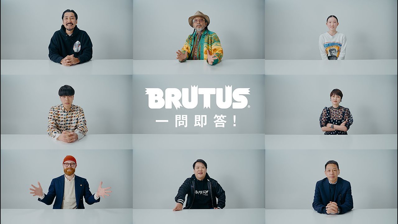 【一問即答】松浦弥太郎、ラランド・ニシダら8人の答え（前編）