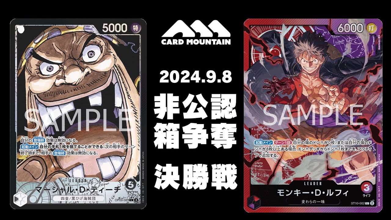 【ワンピースカードゲーム】黒ひげvs赤紫ルフィ【非公認箱争奪】