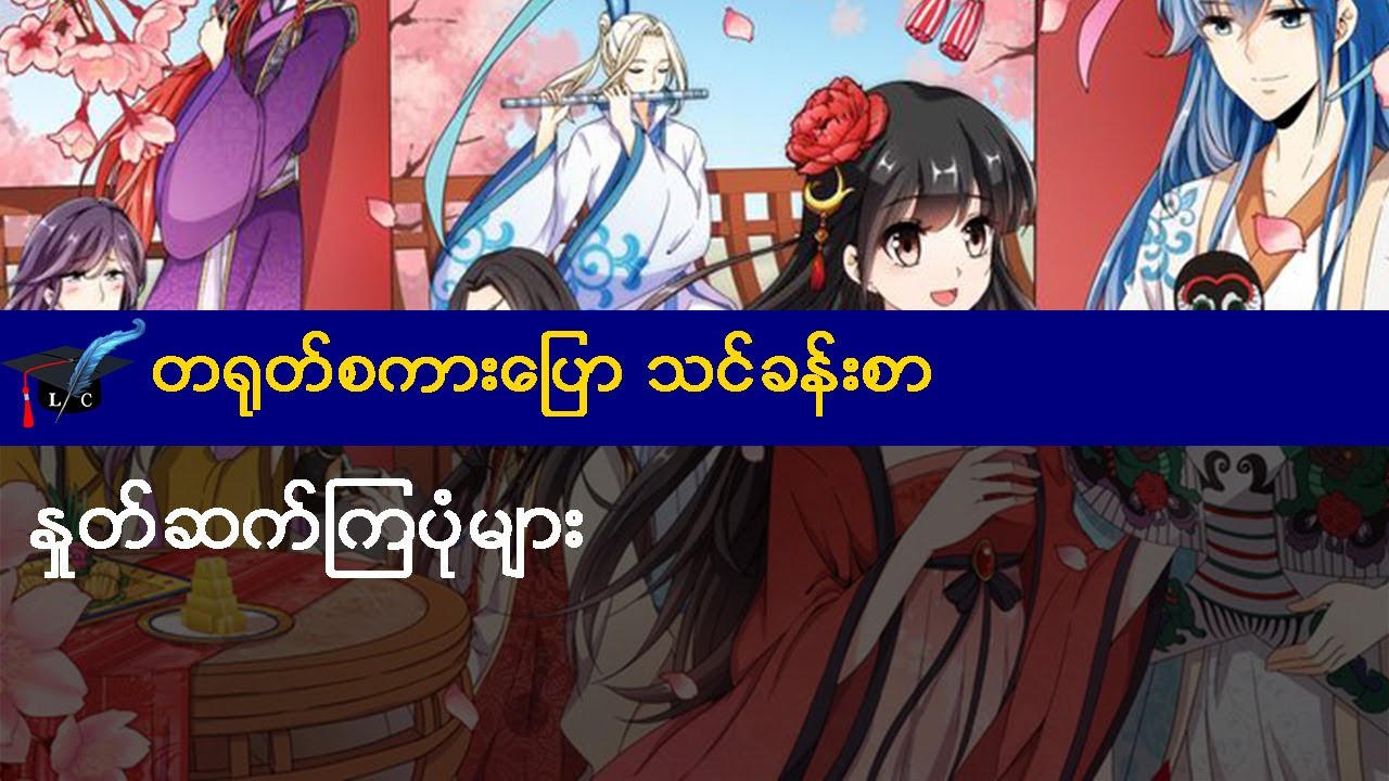 နှုတ်ဆက်ကြပုံများ - တရုတ်စကားပြော