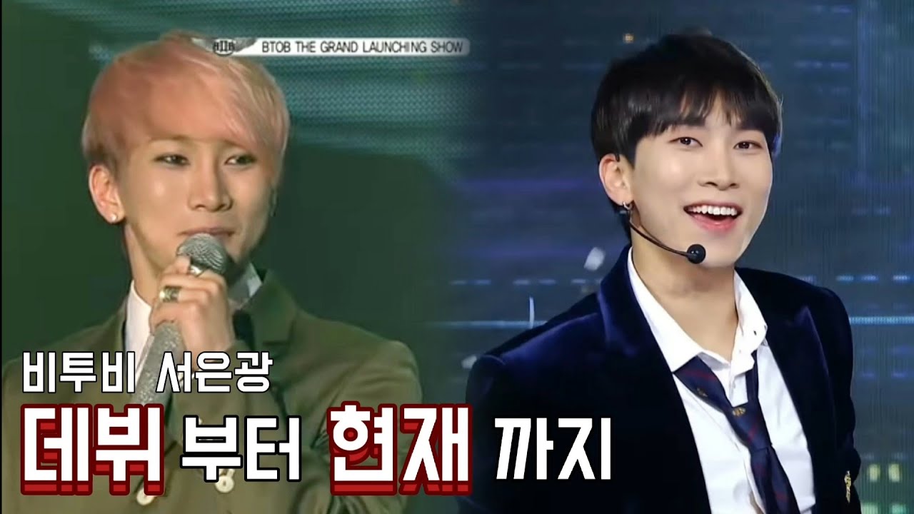 [서은광] 데뷔부터 현재까지 모음
