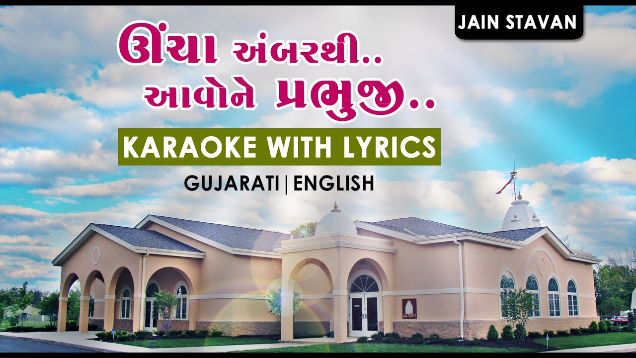Jain Stavan - Uncha Amber Thi Aavone Prabhuji | Karaoke With Lyrics | Famous and Latest Jain Songs 🎤
