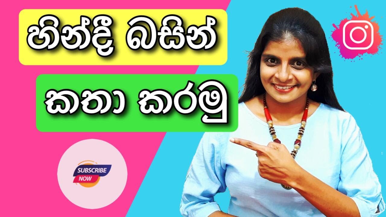 හින්දී ඉගෙන ගනිමු I Let's Speak in Hindi I  A/L Hindi I Learn Hindi in Sinhala I Hinglish Hub