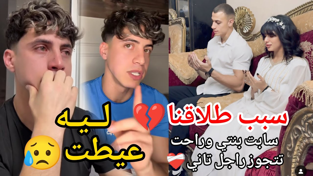 حليم كشف سبب طلاقه من امل💔وليه طلع عيطت في اللايف😥راحت اتخطيت لراجل تاني وسابت بنتنا😥💔