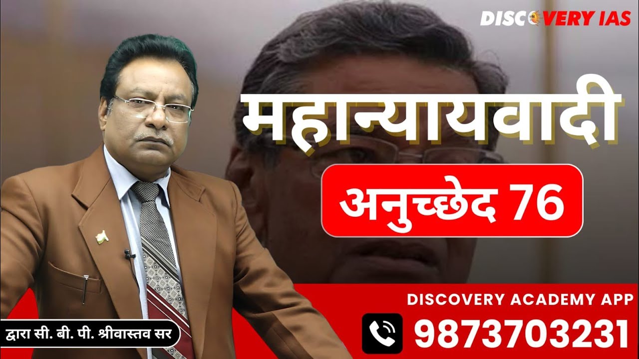 Why  Attorney General  is Called a  Legal Officer Of  Government  | Article 76 | By CBP Srivastava