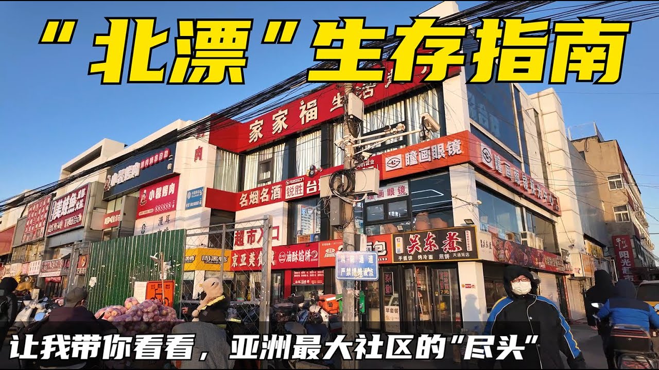 夜訪北京3萬人的「鴿子籠」：1平方公里塞3萬人，電動車堆成墳場，為何仍擠滿月薪過萬的北漂？
