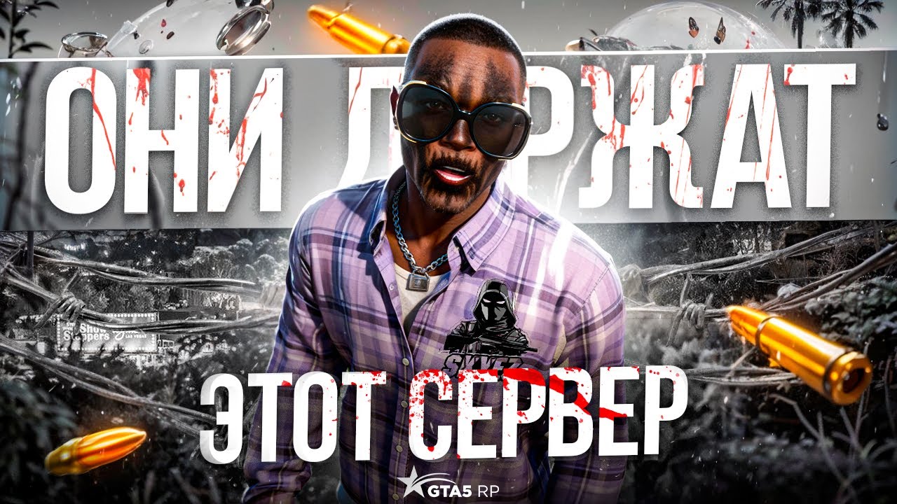 СЕРВЕР КОТОРЫЙ КОНТРОЛИРУЕТ ОДНА СЕМЬЯ ГТА 5 РП | GTA 5 RP
