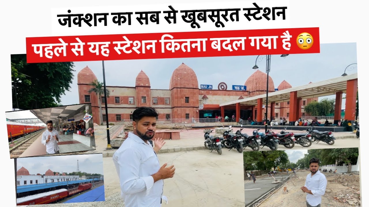 Mau railway station video : मऊ जंक्शन का सब से खूबसूरत स्टेशन !। indian railways । mau junction