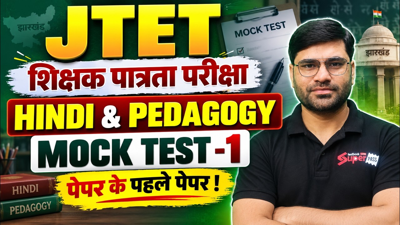 Jharkhand TET 2026 Hindi Classes | JTET Classes 2026 | JTET Hindi Pedagogy | Hindi By Aviral Sir