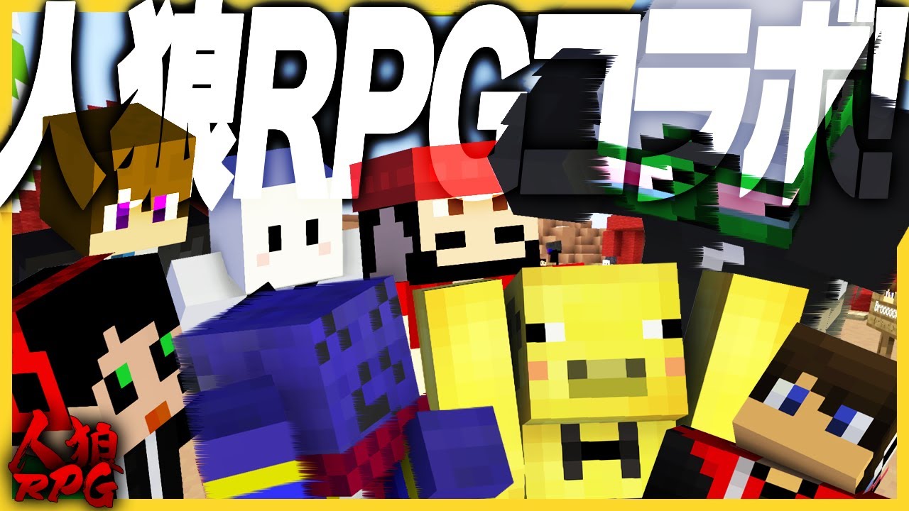 クリスマスはみんなで騙し合い、〇し合おう、、、【マイクラ/人狼RPG】