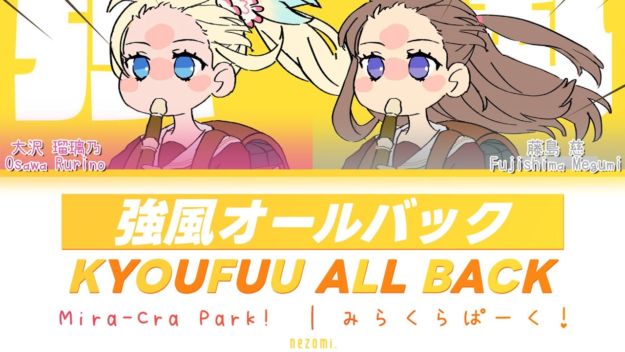 [GAME VER.] 強風オールバック / みらくらぱーく！ (Kyoufuu All Back &mdash; Mira-Cra Park!) &mdash; Lyrics (KAN/ROM/ENG/ESP).