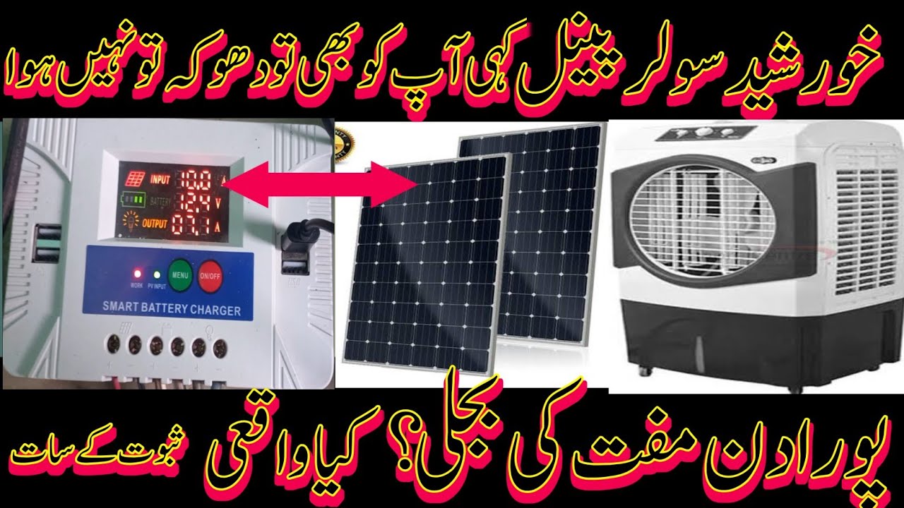 330 watt  solar system load test with pwm charge controlar