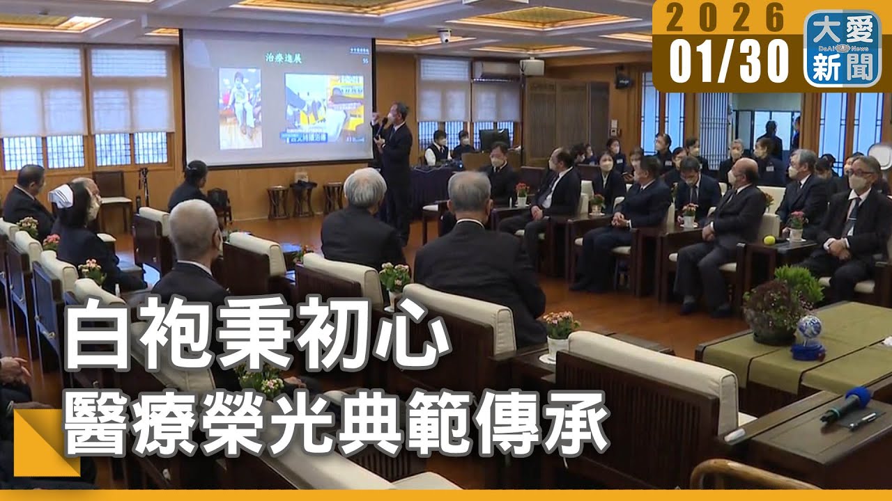 白袍秉初心 醫療榮光典範傳承｜#大愛新聞 #同理心 #醫療照護