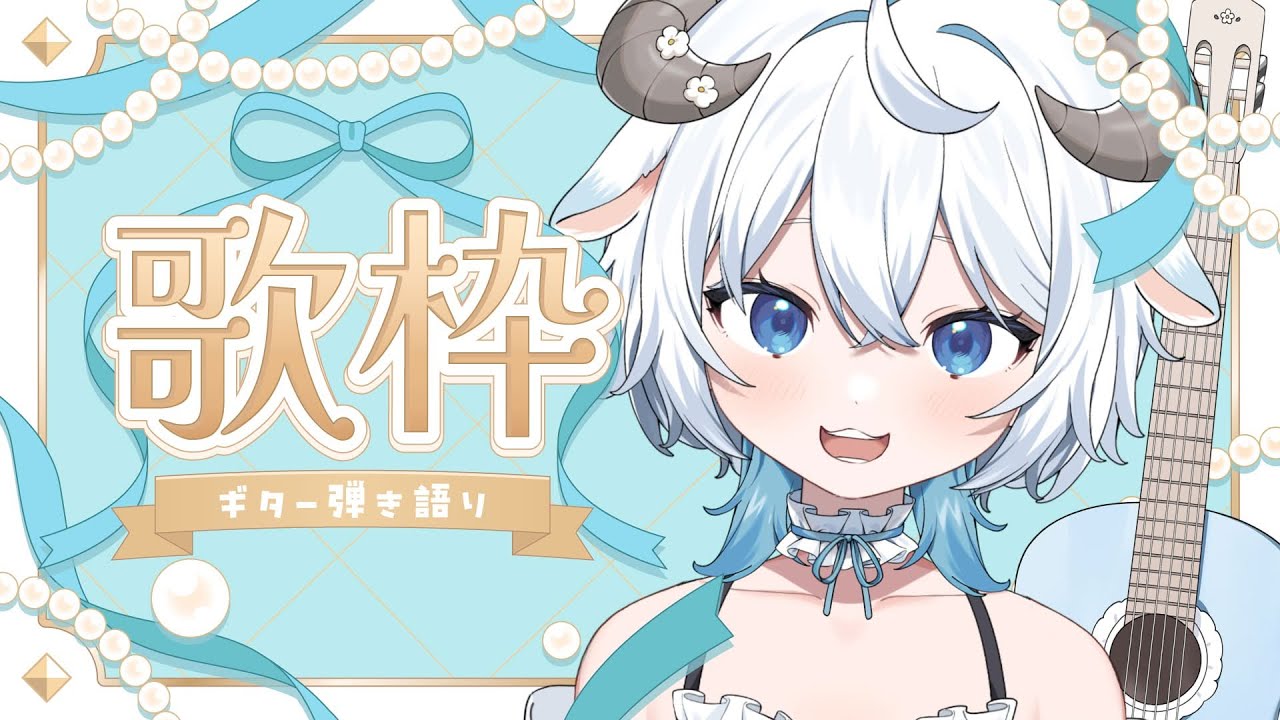 【 歌枠 】のんびりだらりと弾き語り枠【 眠音みよ 】#shorts
