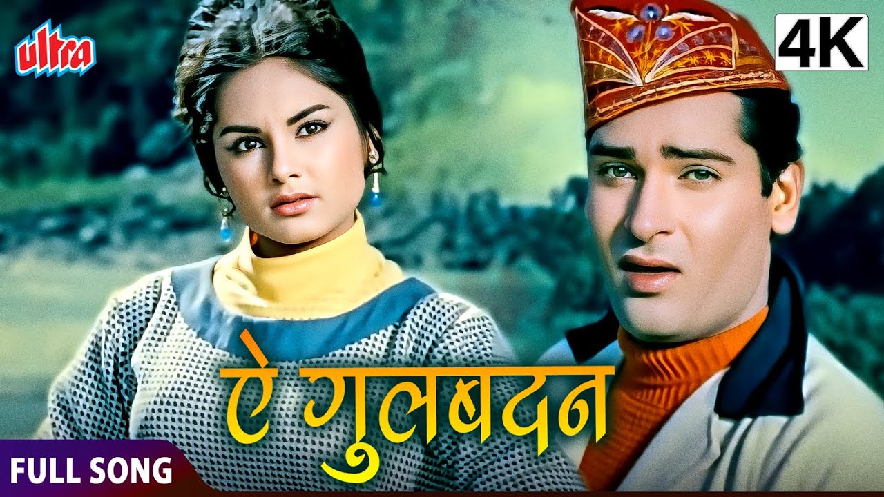 ऐ गुलबदन | Aye Gulbadan | Shammi Kapoor, Kalpana Mohan | Professor Movie Full Song