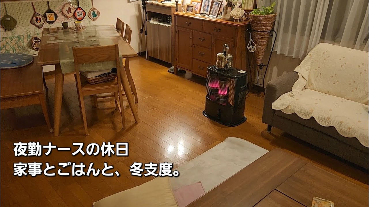 #5)夜勤専従ナースの休日｜息子のテスト初日、夜食作りと模様替えとストーブのある暮らしVlog
