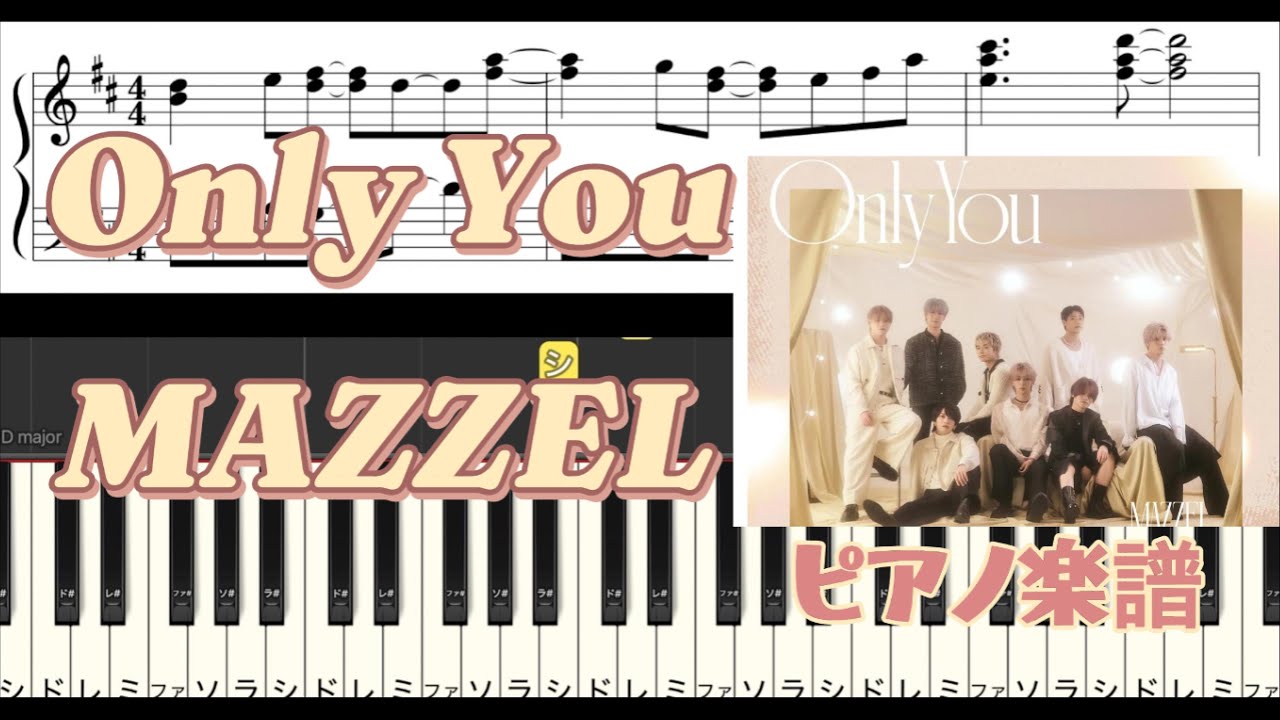 【楽譜】『Only You／MAZZEL』ピアノ楽譜