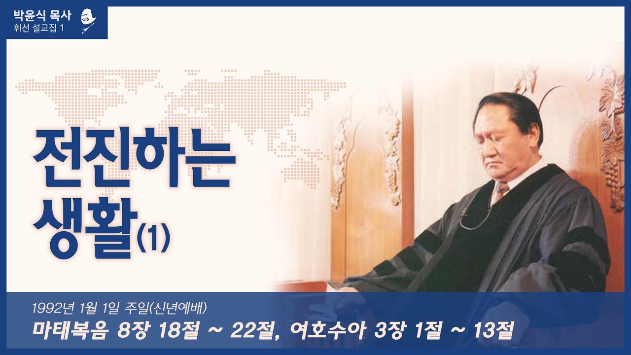 전진하는 생활(1)-언약궤만을 앞세워 전진해야 합니다