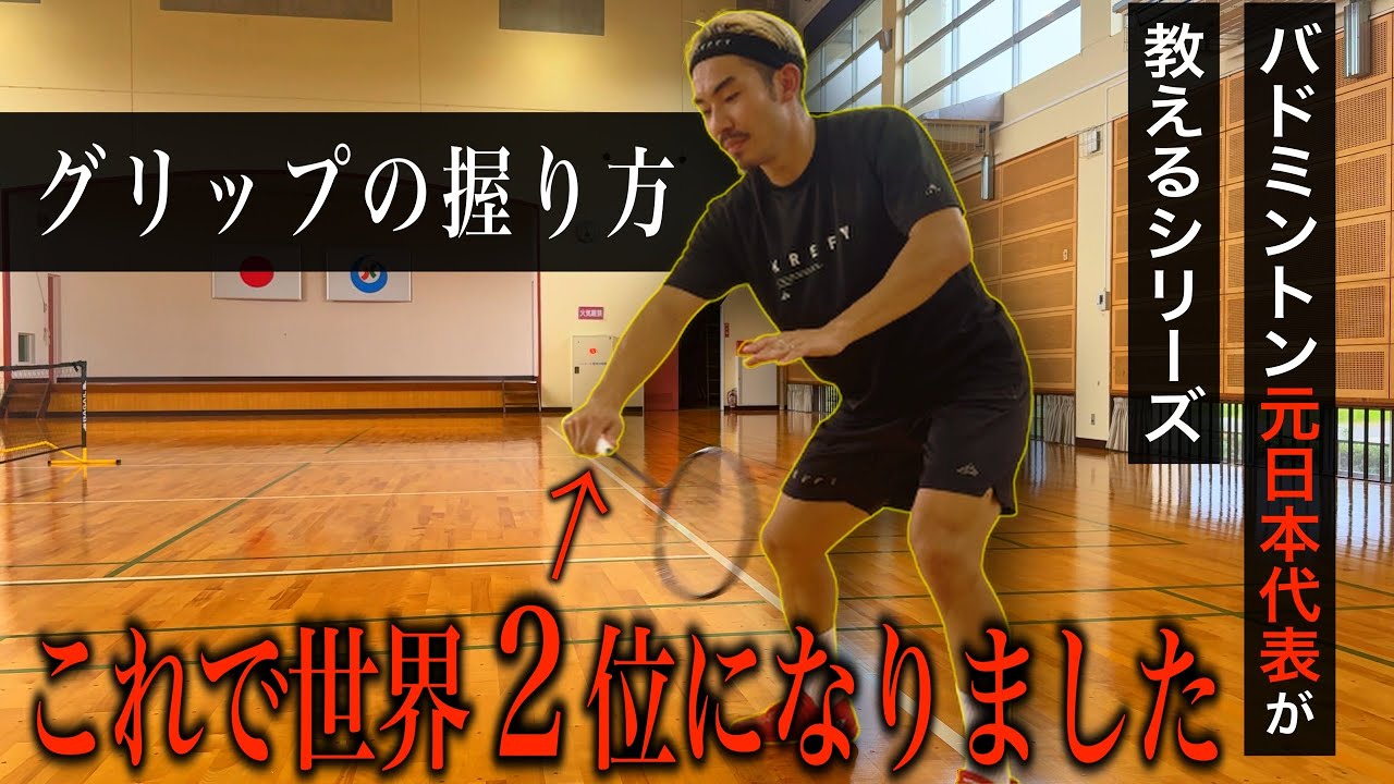 【必見】元日本代表・園田啓悟が伝授！迷ったらこう握れ！！【八代のけいちゃんず】