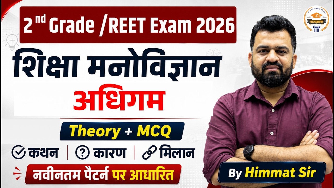2nd Grade / REET 2026शिक्षा मनोविज्ञान -अधिगम (Learning)  Most Important Questions Theory + MCQ