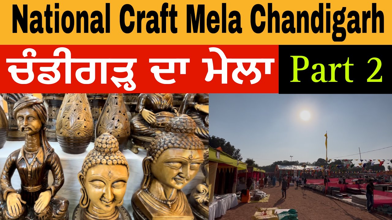 National Craft Mela 2024 | Part 2 | ਚੰਡੀਗੜ੍ਹ ਦਾ ਮੇਲਾ | Craft Mela Chandigarh
