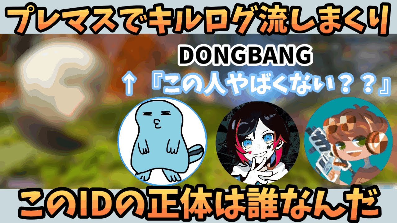 全員がチーターを疑ったキルログ流しまくりのIDの正体は！？【りんしゃんつかい切り抜き】