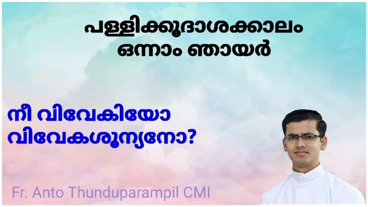 Mathew 25:1-13|നീ വിവേകിയോ വിവേകശൂന്യനോ?|Fr. Anto Thunduparampil CMI