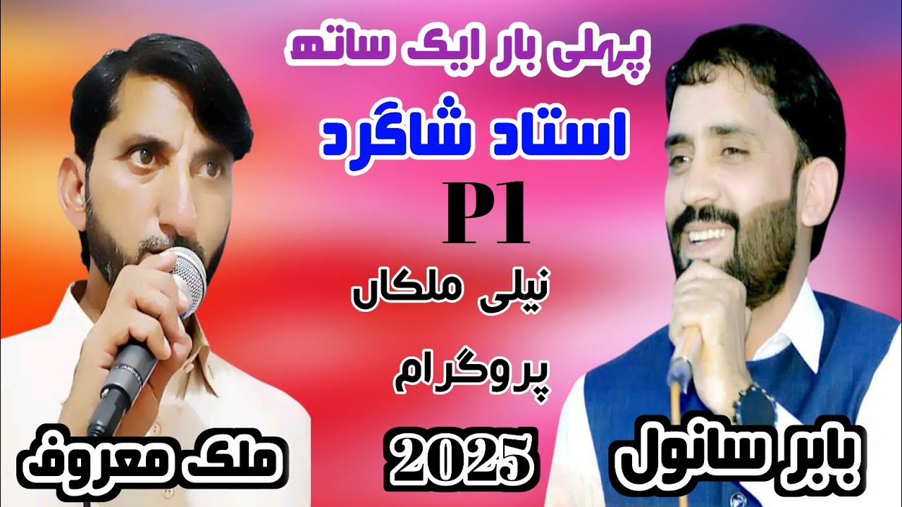 Babar Sanwal Vs Malik Maroof  P1 At Nali Malikah Kotli Program Full HD 2025