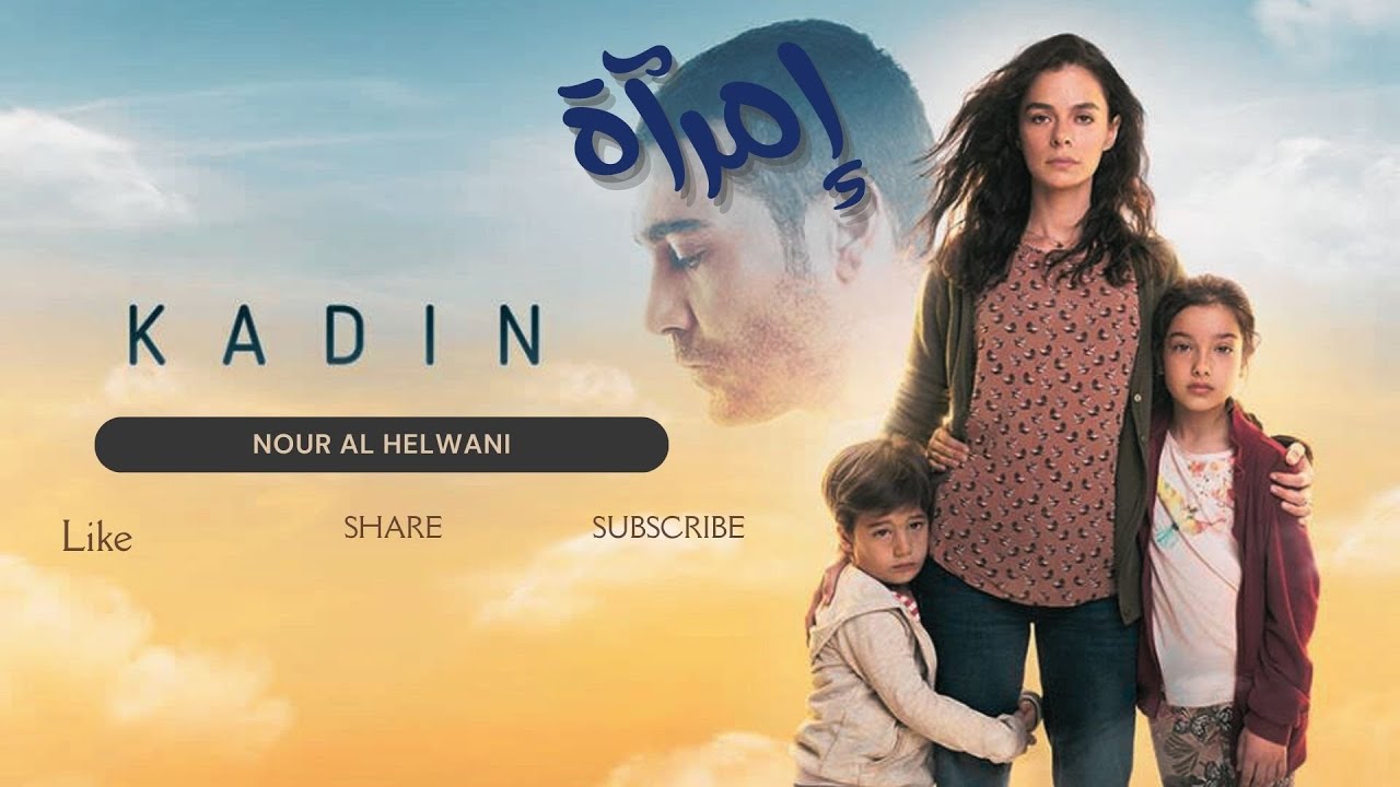 امرآة... مسلسل سلمى| المعلقة الصوتية: نور الحلواني #مسلسل_تركي #امراة #سلمى 
