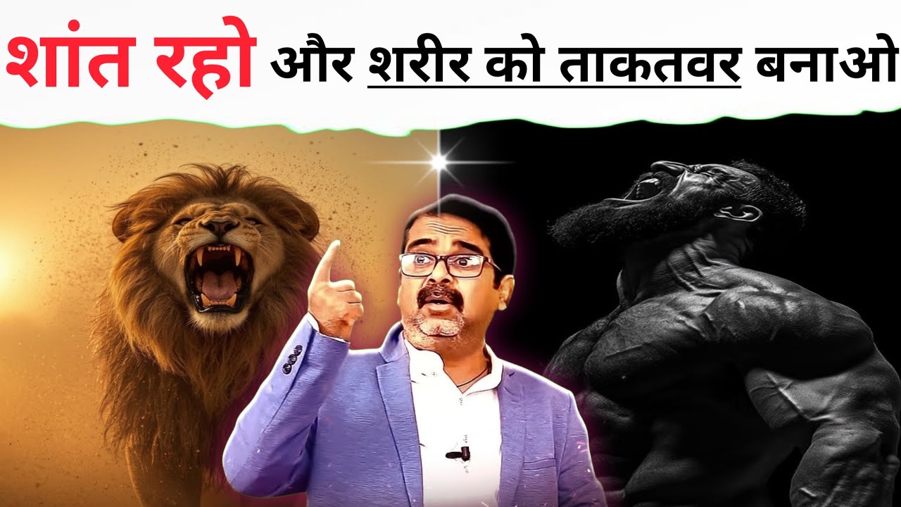 शांत⚡ रहो और शरीर को ताकतवर💪🏻 बनाओ || Avadh Ojha Sir ||#fitness #ojhasir