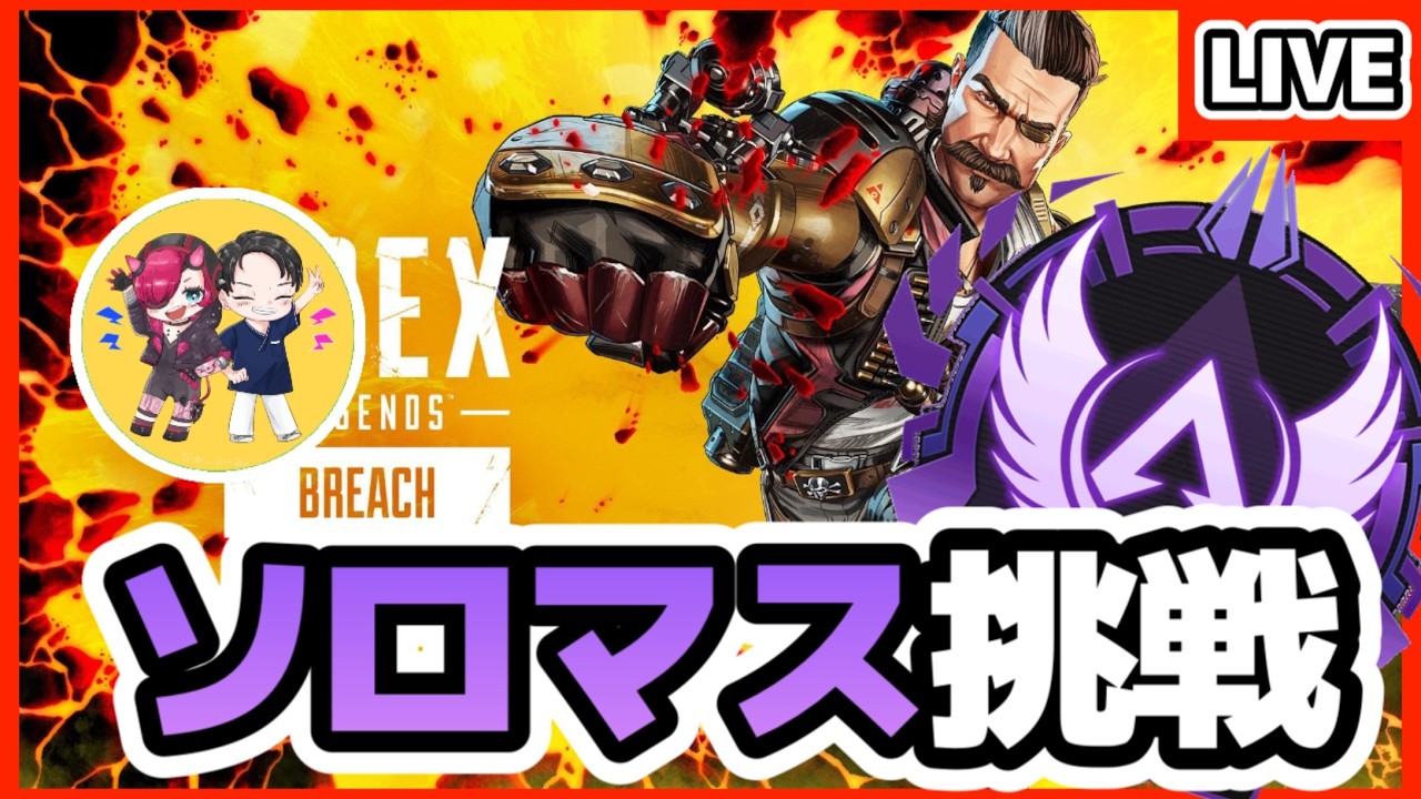 【APEX/PS5/縦型配信】ソロマス挑戦！#apex　#縦型配信