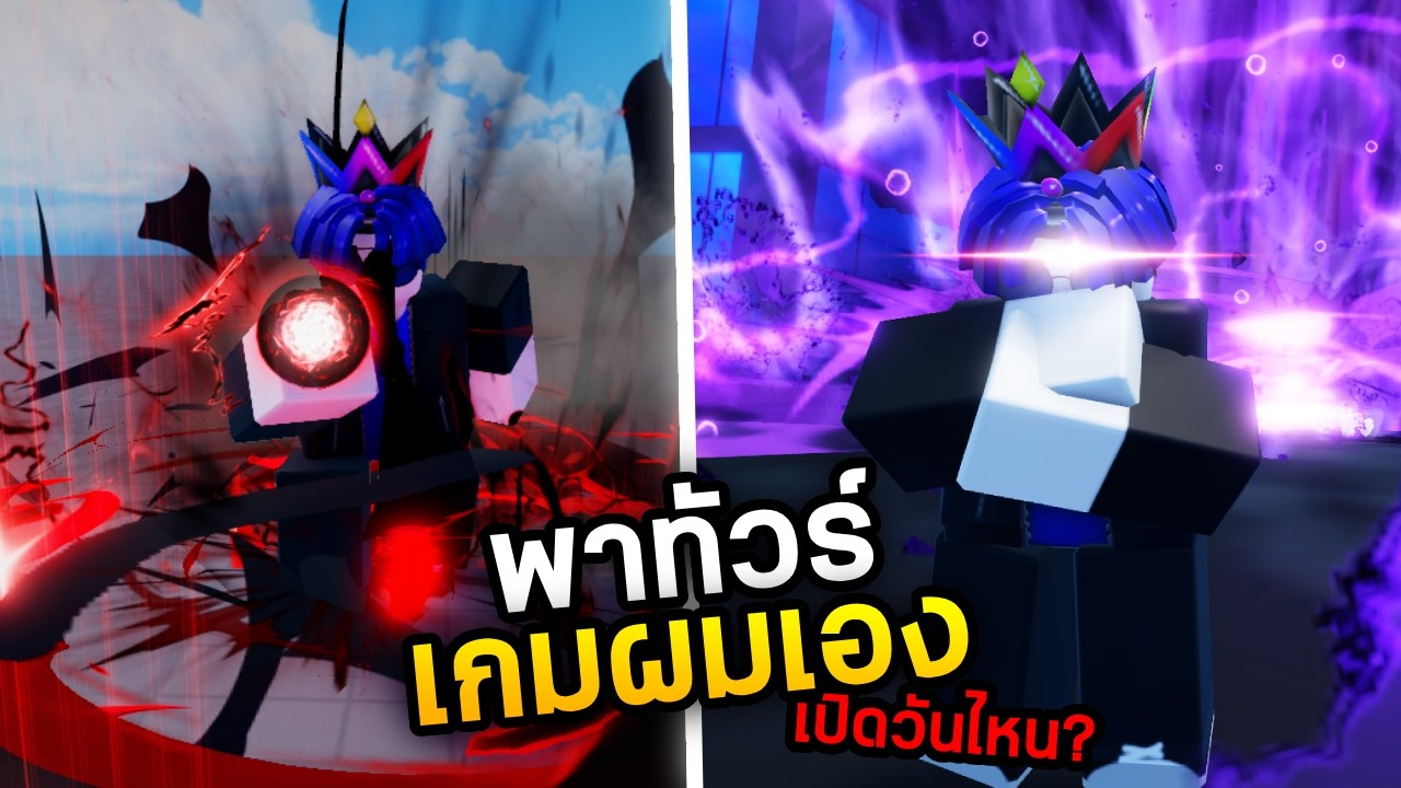 พาทัวร์แมพผมเอง พลังสุดโหดและอื่นๆอีกนิดหน่อย