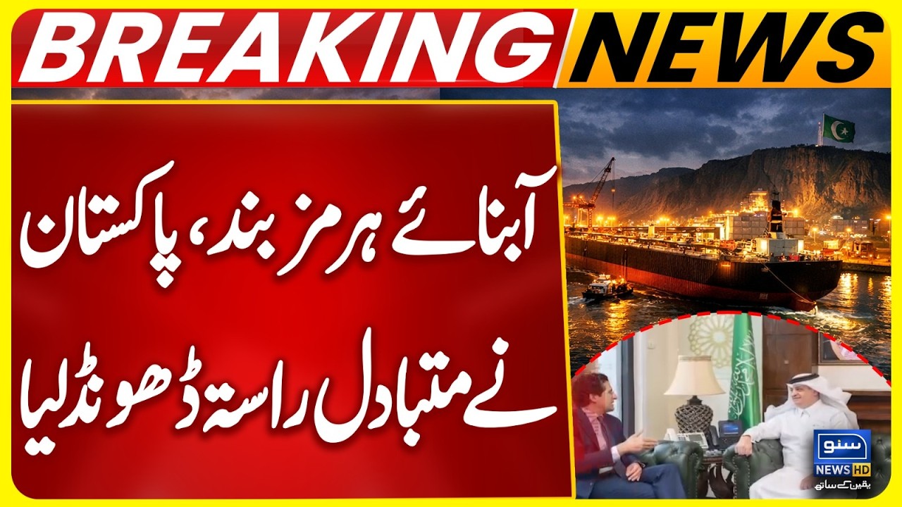Strait of Hormuz Closed - Pakistan Finds New Trade Route Amid Tensions - Breaking News
