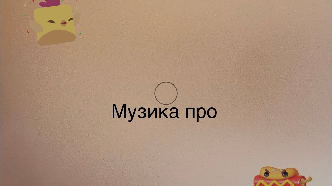 Я Создал свою музику Первий раз ￼￼