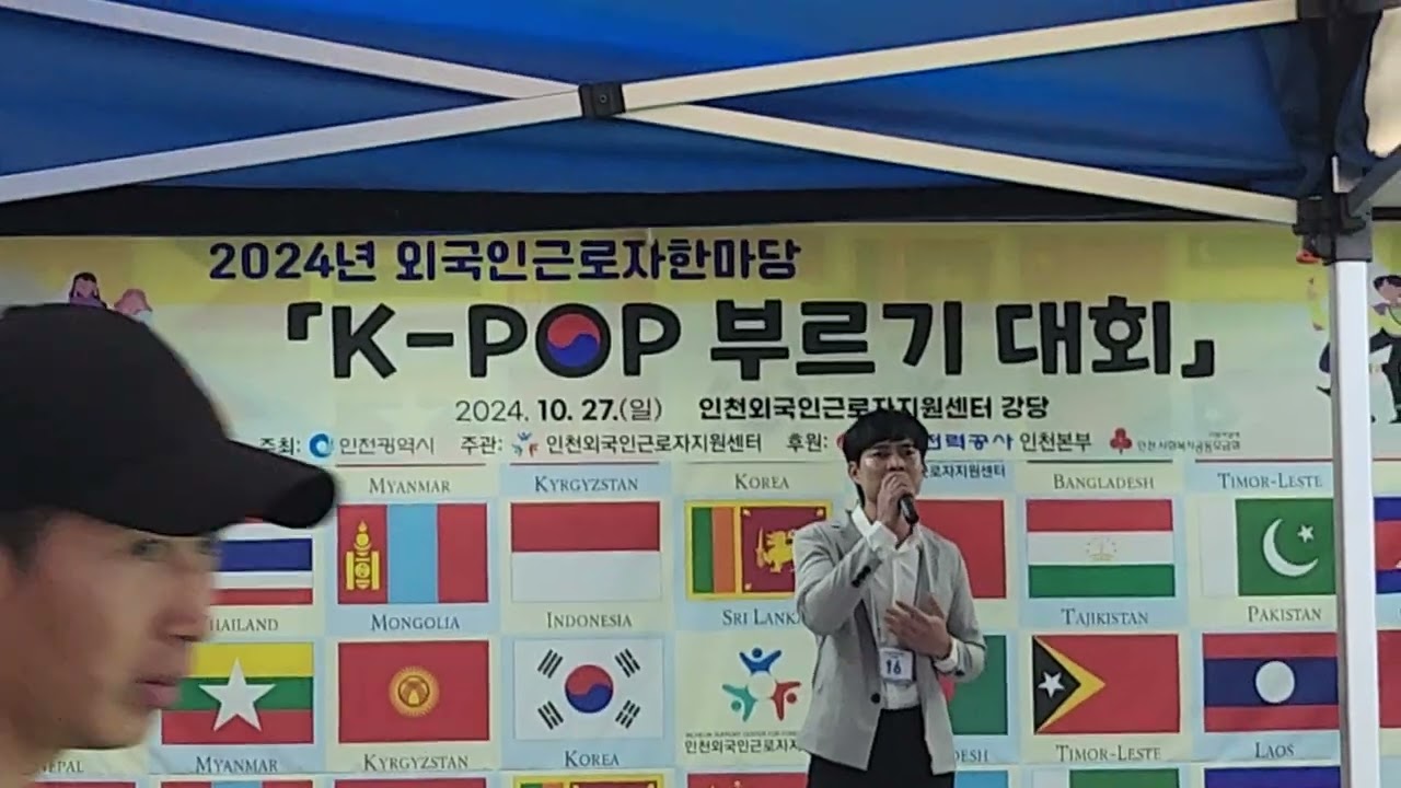 [20241027] 외국인근로자 한마당 K-POP 경연 대회 | 안볼 때 없을 때 - 황영웅 (performance by 숨 페룬 🇰🇭)