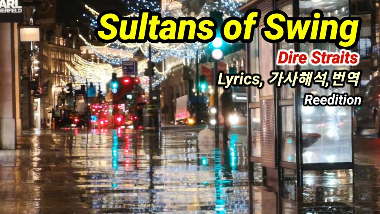 Sultans of Swing, Dire Straits, Lyrics, 7080 인기팝송 100곡 가사해석 Series 중 재편집 007