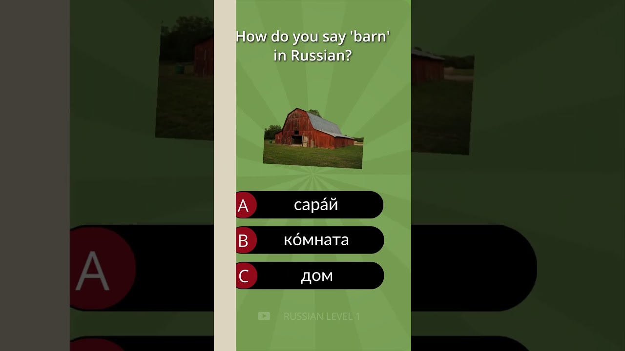 Russian Quiz (House Vocabulary Words)
