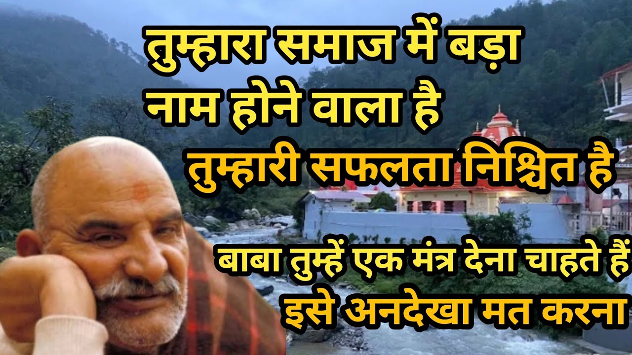 बधाई  हो ! तुम्हारा नाम होने बाला है /अब तुम्हारी जीत निश्चित है  #jayshreeram  #video 