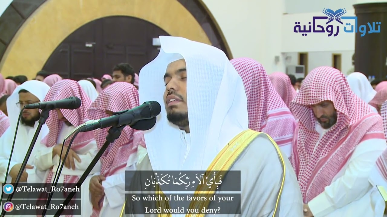 Surah Ar Rahman yasser al dosari masjid adh dhakeel