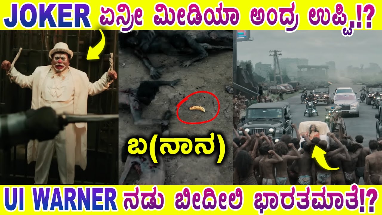 ಇನ್ನೂ ಏನೇನಿದೆ.!? UI WARNER | MYSORE MANGO
