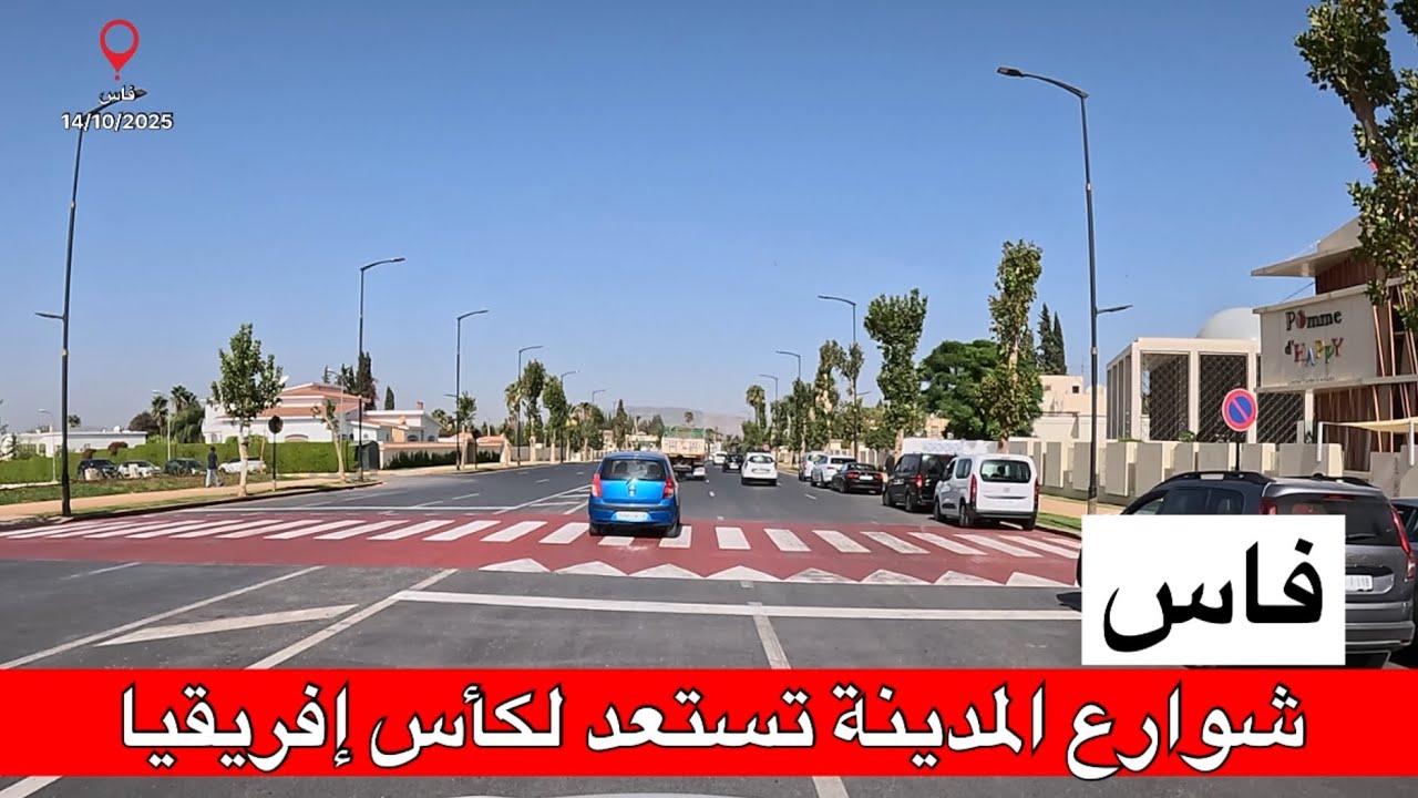 🔴فاس.. هادشي كايفرح، شوارع المدينة تستعد لكأس إفريقيا 2025