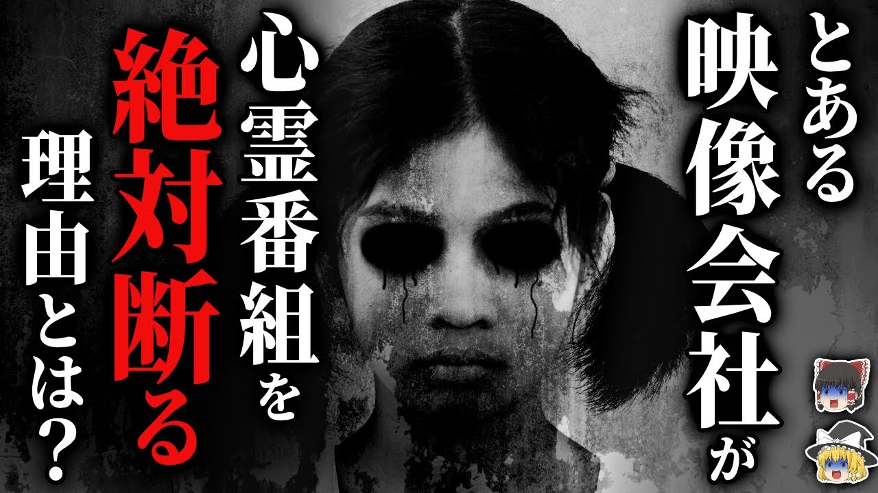 【怖い話】『心霊番組制作』って…ガチでヤバいです…2chの怖い話「絶対に消えないテープ・土用坊主・愛なき子」【ゆっくり怪談】
